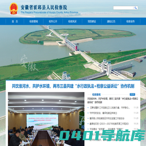 安徽省霍邱县人民检察院