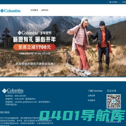 哥伦比亚（中国）官方网上商城