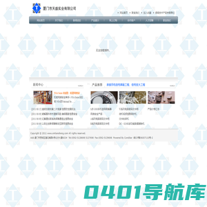 厦门市天盛实业有限公司