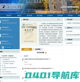 《江苏财经》