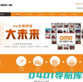 欧米德资：无缝焊接门窗，静音门窗，隔音门窗，断桥铝门窗，系统门窗