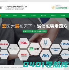 打包带,拉伸膜,打包带厂家批发,东莞全自动打包带生产厂家-宏展包装