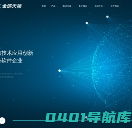 金蝶天燕  新一代软件基础云平台服务商