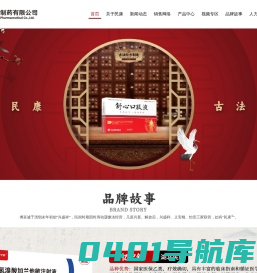 湖北民康制药有限公司-百年潜心造好药，民康为你保健康！