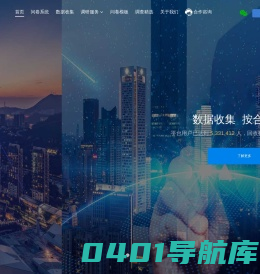 我要调查网-调查问卷，调查报告，市场调查，企业调查，市场调研，网络调查，专业的在线问卷调查平台