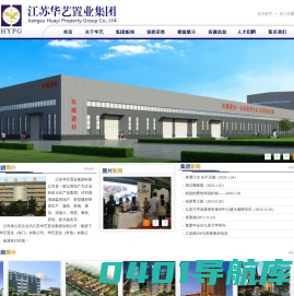网站首页_江苏华艺置业集团有限公司