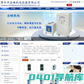 高频焊机,中频熔炼炉,高频加热设备,高频加热机,高频淬火设备,齿轮淬火设备-新北区龙虎塘金崃节能设备经营部
