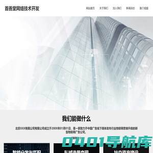 首善堂网络技术开发