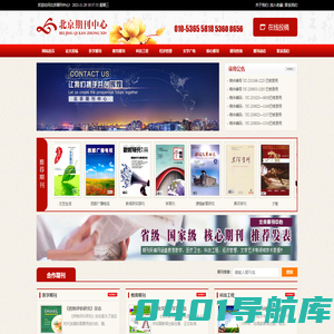 北京期刊中心