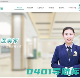 医院后勤_医院后勤管理服务_上海物业保洁管理公司-医美家