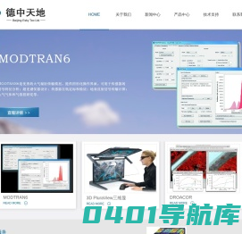 北京德中天地科技有限责任公司