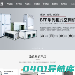 靖江市浩良空调科技有限公司-恒温恒湿机组-不锈钢表冷器-全热交换器