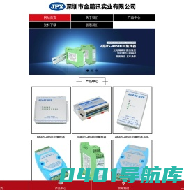 深圳市金鹏讯实业有限公司-深圳市金鹏讯实业有限公司