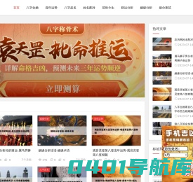八字算命-姻缘分析-八字合婚-手机号吉凶-神机秒算