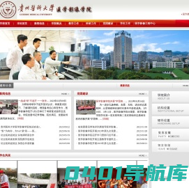 贵州医科大学医学影像学院