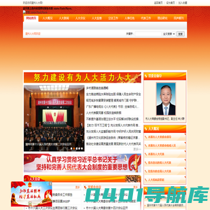 潮州人大网