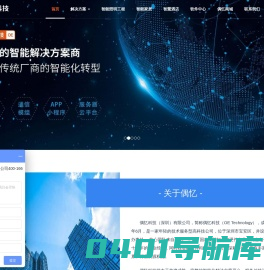 偶忆科技（深圳）有限公司