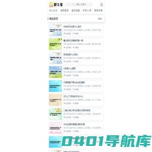 靓女屋-教你怎样化妆、保养皮肤，做好看的女人 - 靓女屋