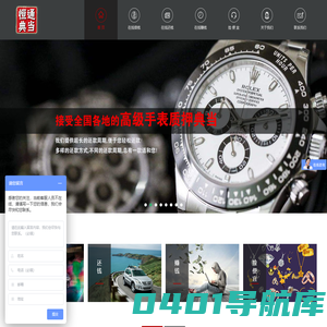 上海市恒通典当有限公司-汽车典当-房产典当-黄金典当-珠宝钻石鉴定-奢侈品典当