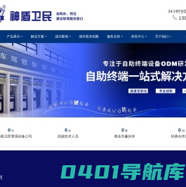 深圳神盾卫民警用设备有限公司官方网站