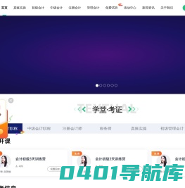 会计学堂|财会实操教育品牌