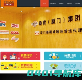 厦门瀚斯威国际货运代理有限公司