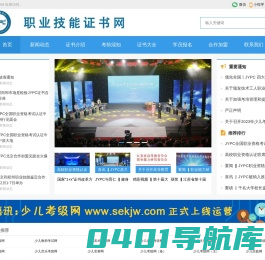 职业资格证书全国统一查询网