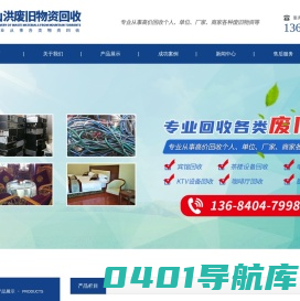 酒店宾馆|报废医疗|电子设备|火锅店|KTV|餐饮全套设备回收-厂房拆除-四川山洪废旧物资回收有限公司