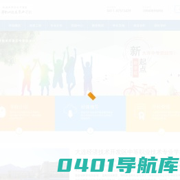 大连经济技术开发区中等职业技术专业学校