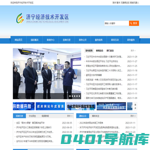 济宁经济技术开发区