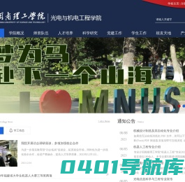 闽南理工学院光电与机电工程学院
