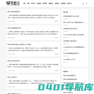 策略谷 -  您身边的游戏攻略全书