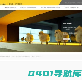 Future Job | 猎远职企业管理顾问
