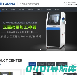 数控玉石雕刻机_全自动电脑玉雕机_玉石加工设备_玉鼎数控集团