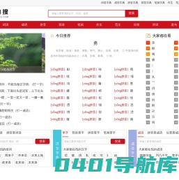 新华字典-词典在线-部首字典-汉语字典-字典在线查字-百典搜网