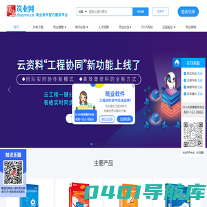 筑业网_筑业软件官方服务平台_建筑行业从业者学习、交流平台