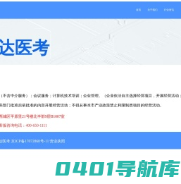 博达医考