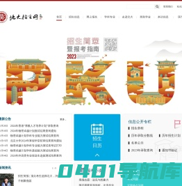 北京大学招生网