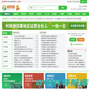 村网通_农产品交易_农产品信息发布-专业的农村服务平台