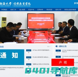 渤海大学继续教育学院