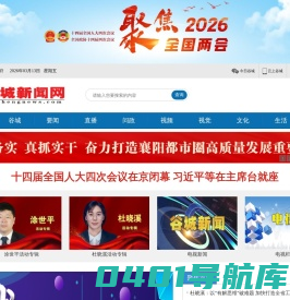 谷城新闻网