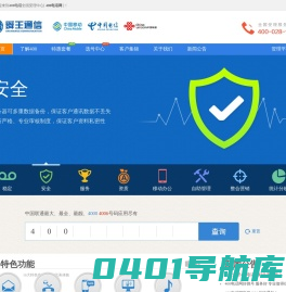 成都400电话_成都400电话办理_成都400电话申请_成都联通400电话_成都企业400电话_成都400电话中心_成都办400电话_成都400电话安装_舜王400电话官方受理中心 ―― 成都舜王科技有限公司