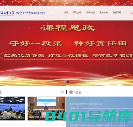 河北工业大学党委本科生工作部/本科生院/武装部