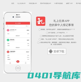 礼上往来APP