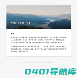 大岩的小黑屋 - 主页