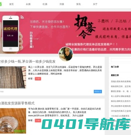 白酒批发货源_洋酒批发货源_网上买酒的正规网站_白酒招商_好酒代理-酒水批发
