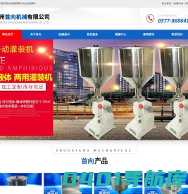 温州首向机械有限公司