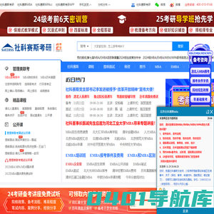 【MBA备考网】-2024年工商管理硕士MBA院校/报考条件/培训/考试科目/提前面试/考试/学费-MBA备考网