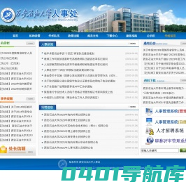 首页 - 人事处新版 - 西安石油大学