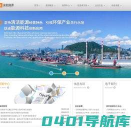 深圳能源集团股份有限公司